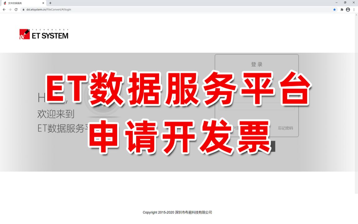 ET数据服务平台申请开发票哔哩哔哩bilibili