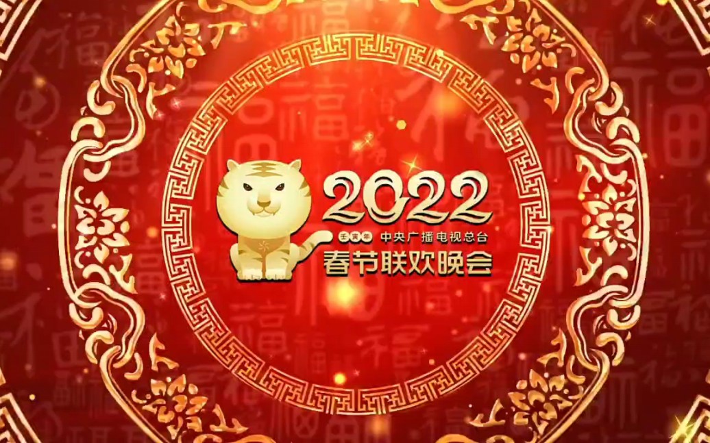 2022央视春晚logo设计图片