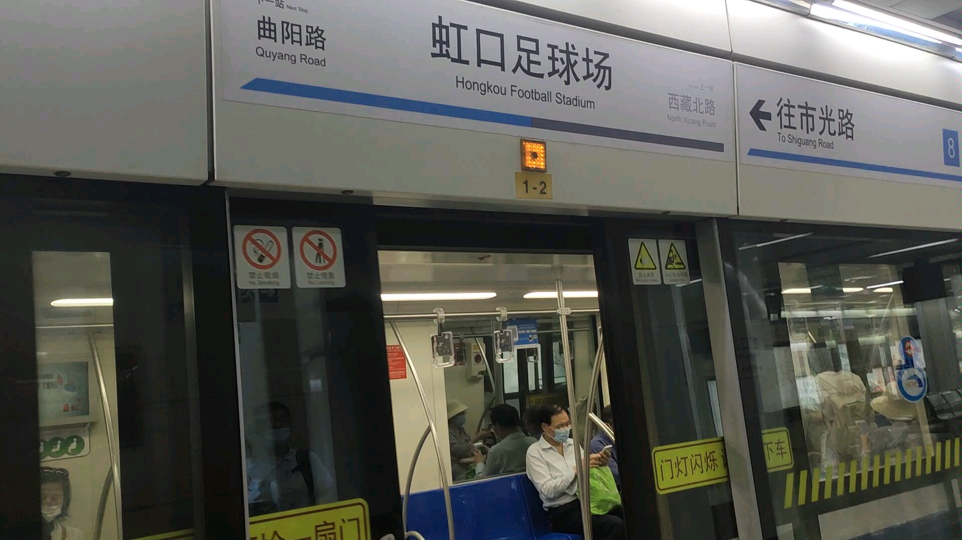 上海地铁八号线虹口足球场出站