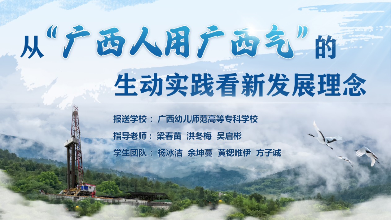 从“广西人用广西气”的生动实践看新发展理念 “行走的思政课”——第八届全国高校大学生讲思政课公开课参赛作品哔哩哔哩bilibili