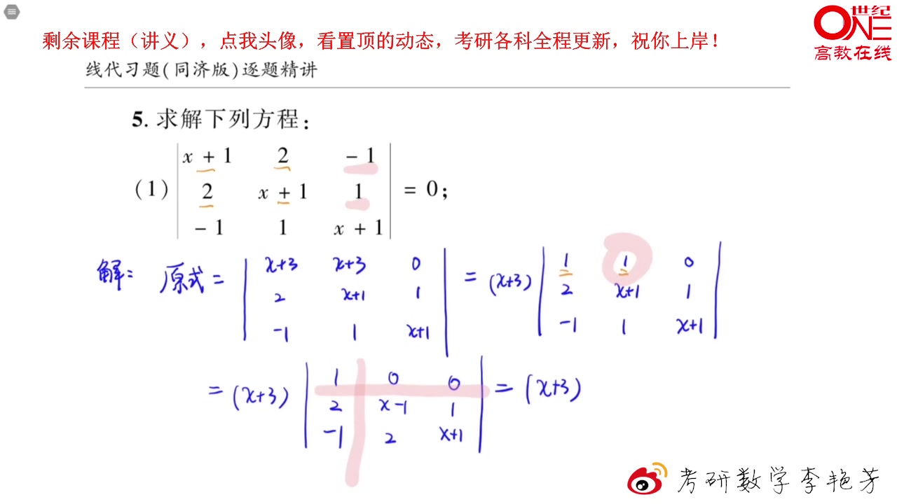 [图]2022考研全程李艳芳数学高数线代习题逐题精讲（最新版带讲义）