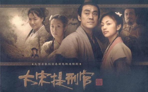 【豆瓣8.8/悬疑/历史】大宋提刑官 (2005)【1080p】【52集全】(26)