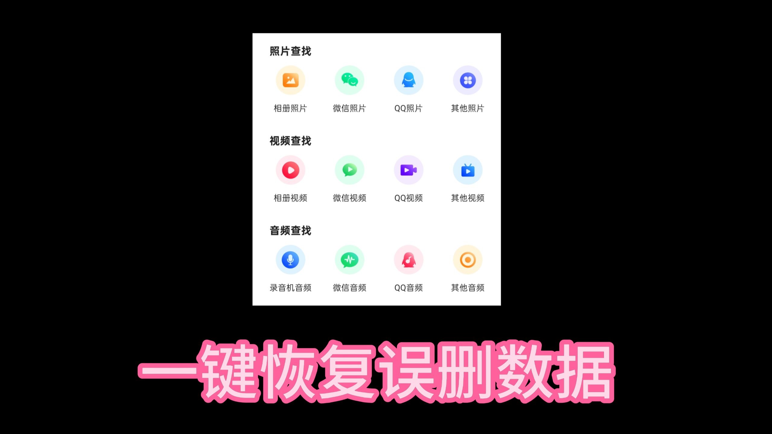 别急着哭!误删的数据,教你亲手把它们捞回来。