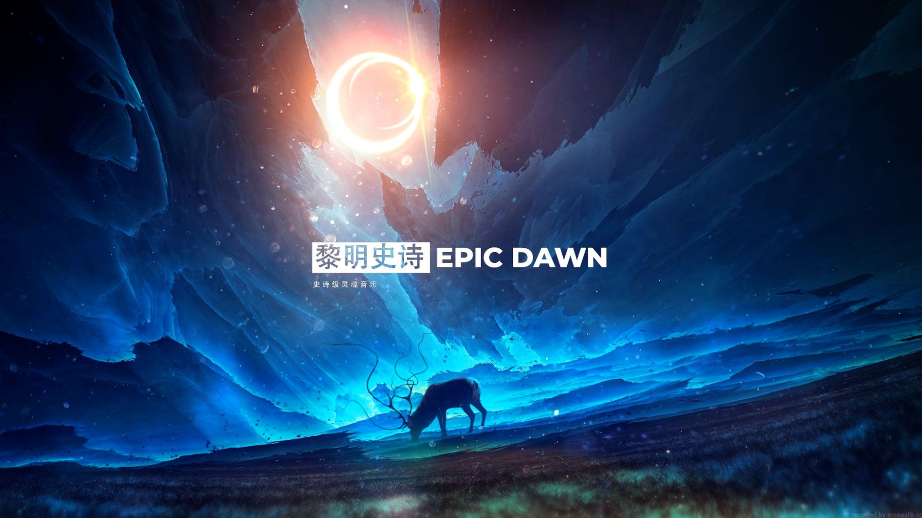 [图]【史诗音乐】壮丽的环境音乐|Epic Dawn-黎明史诗