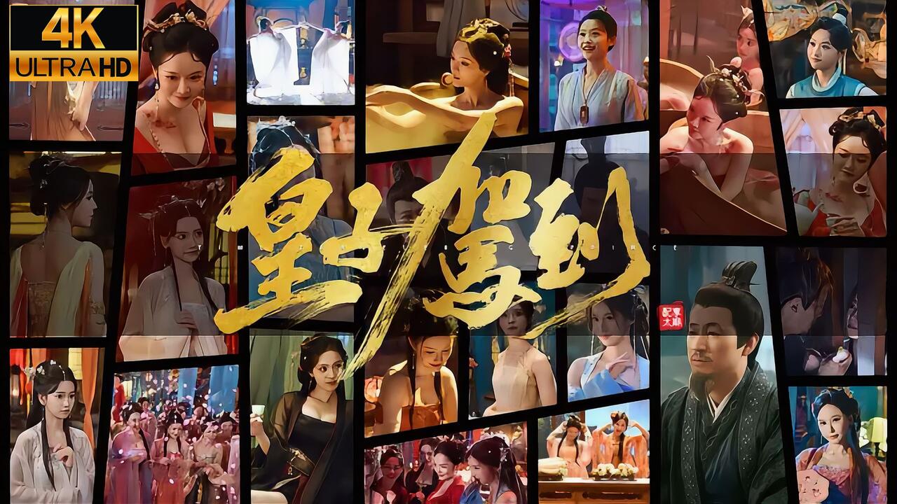 咸鱼殿下 全结局视频封面