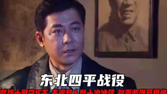 四平战役：抗联坚守阵地15天，击退数十次冲锋，却面临弹尽粮绝！