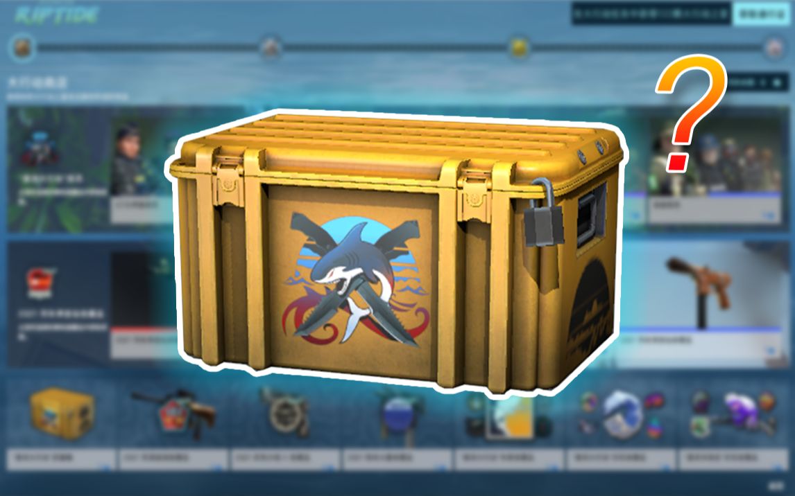 csgo开箱激流大行动新箱子上线试开20组看看爆率