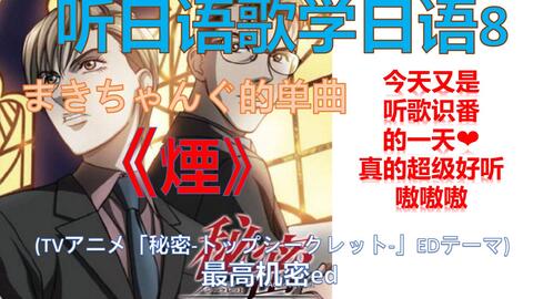 最高机密 秘密ed 煙 烟 まきちゃんぐ 哔哩哔哩 Bilibili 最高机密 秘密ed 煙 烟 まきちゃんぐ 哔哩哔哩 Bilibili