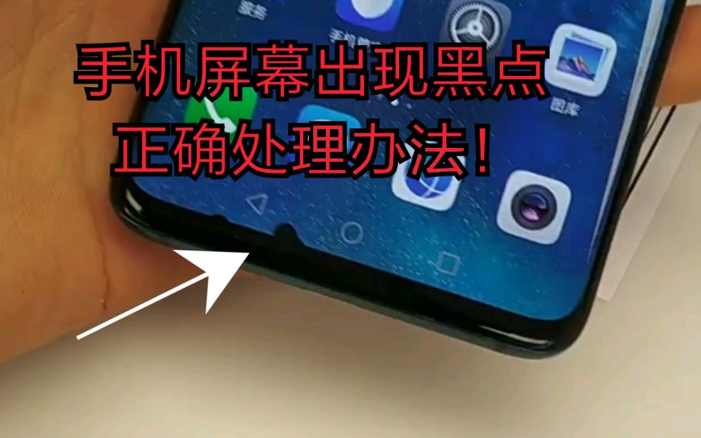 华为手机屏幕出现黑点,售后居然这样处理,真的太棒了(//∇//)