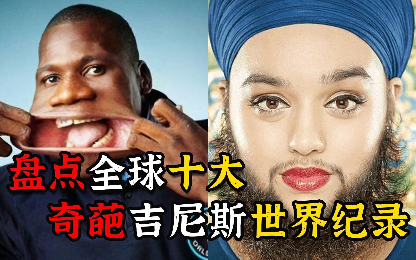 盘点十大奇葩吉尼斯世界纪录,不是奇葩就是神,你都看过那些?