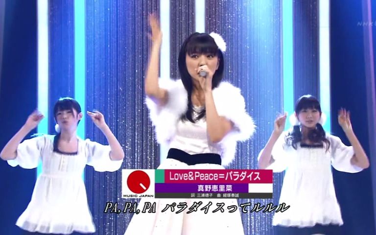 [图]真野恵里菜 - Love&Peace=パラダイス(Music Japan 091130)