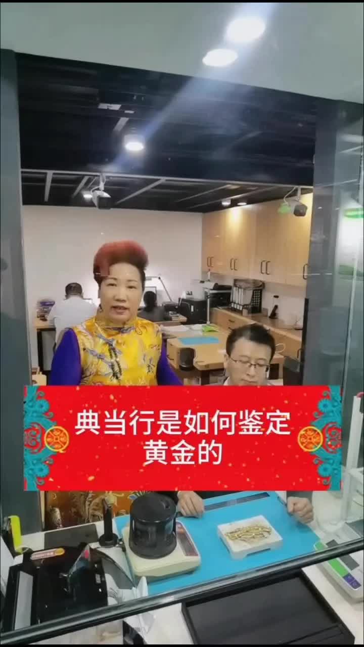 典当行怎样鉴别黄金哔哩哔哩bilibili