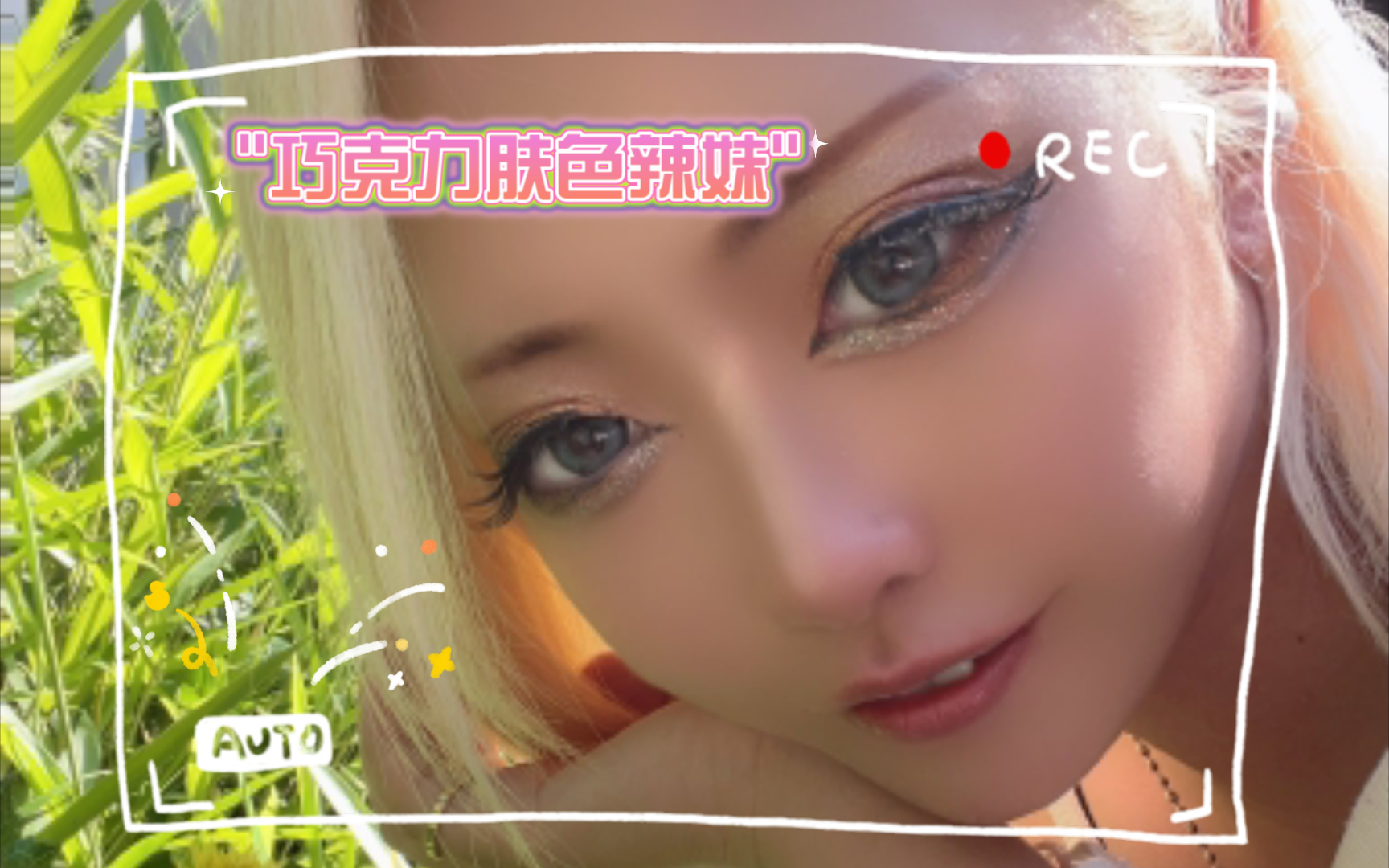 巧克力肤色辣妹,出街回头率拉满