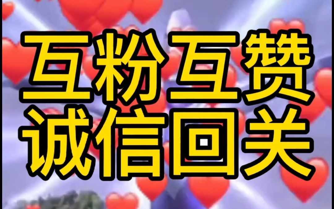 互粉互赞,一起来,在线秒回,中国人不骗中国人,评论秒回