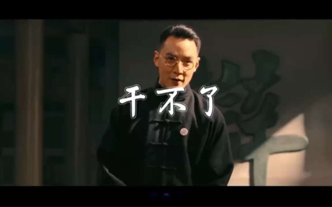 建国大业吴彦祖干不了