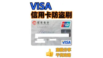 信用卡防盗刷攻略❗国外实用建议
