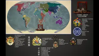 Download Video: 【架空历史】【天命维新世界线】一九一四年世界地图