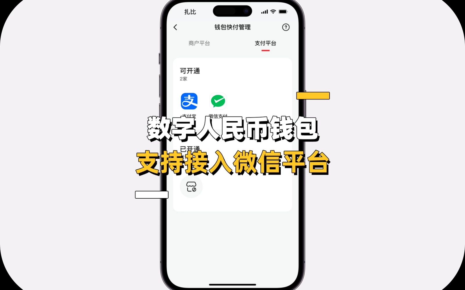 数字人民币终于接入微信平台啦!附开通教程哔哩哔哩bilibili