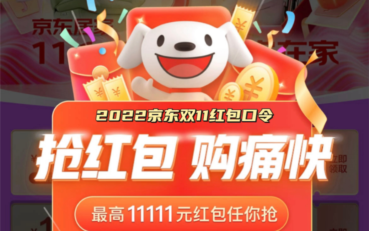 2022京东双11红包怎么领取?哔哩哔哩bilibili