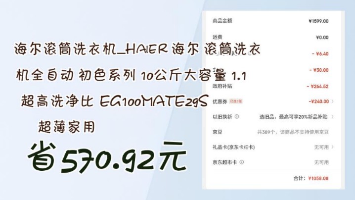 【省570.92元】海尔滚筒洗衣机Haier 海尔 滚筒洗衣机全自动 初色系列 10公斤大容量 1.1超高洗净比 EG100MATE29S 超薄家用哔哩哔哩bilibili