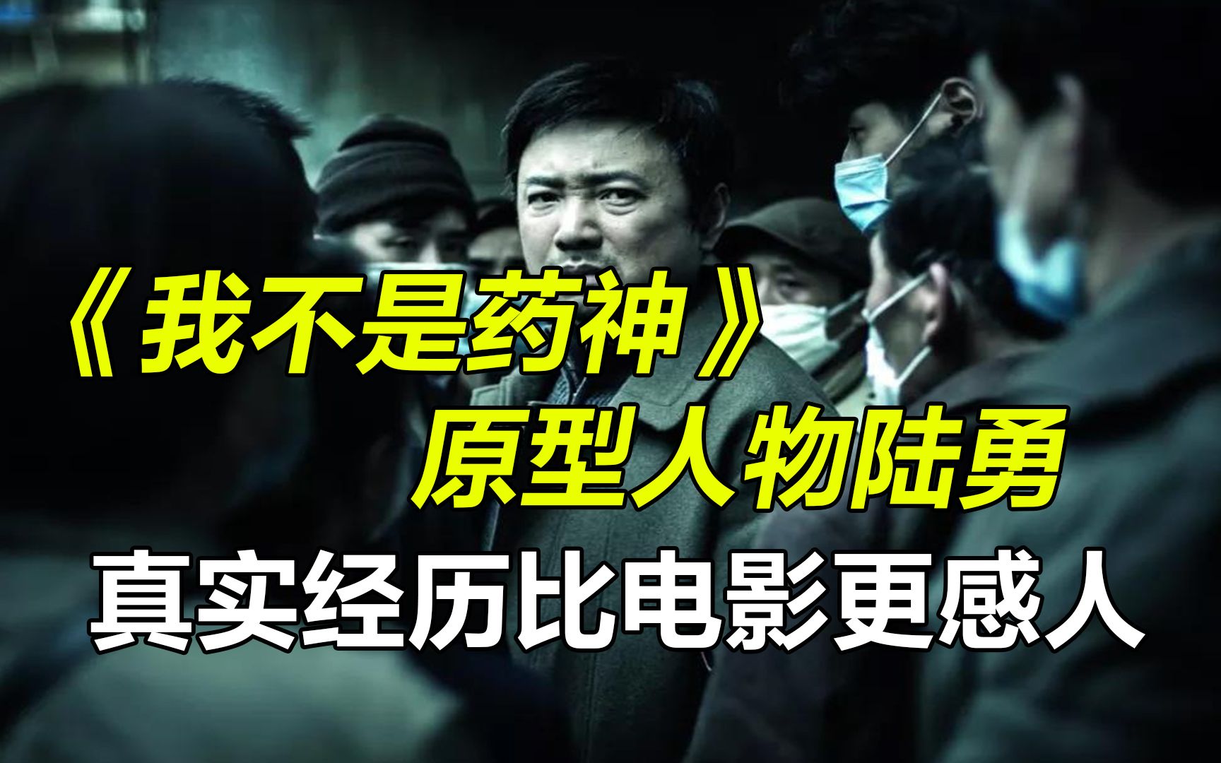 为救患者代购印度药,被抓后上千病友为他求情,法律为之更改哔哩哔哩bilibili