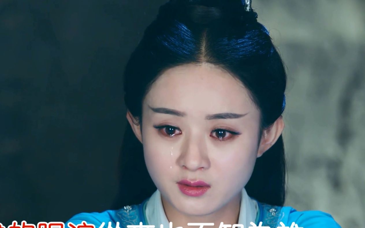 凡瑶赵丽颖青云志碧瑶催泪混剪风尘泪mv碧瑶为小凡倾尽一生虽死不悔