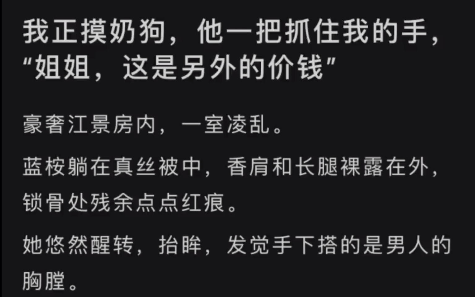 我正摸奶狗,他一把抓住我的手,“姐姐,这是另外的价钱”豪奢江景房内,一室凌乱.蓝桉躺在真丝被中,香肩和长腿裸露在外.lofter(别名老福特)《贪...