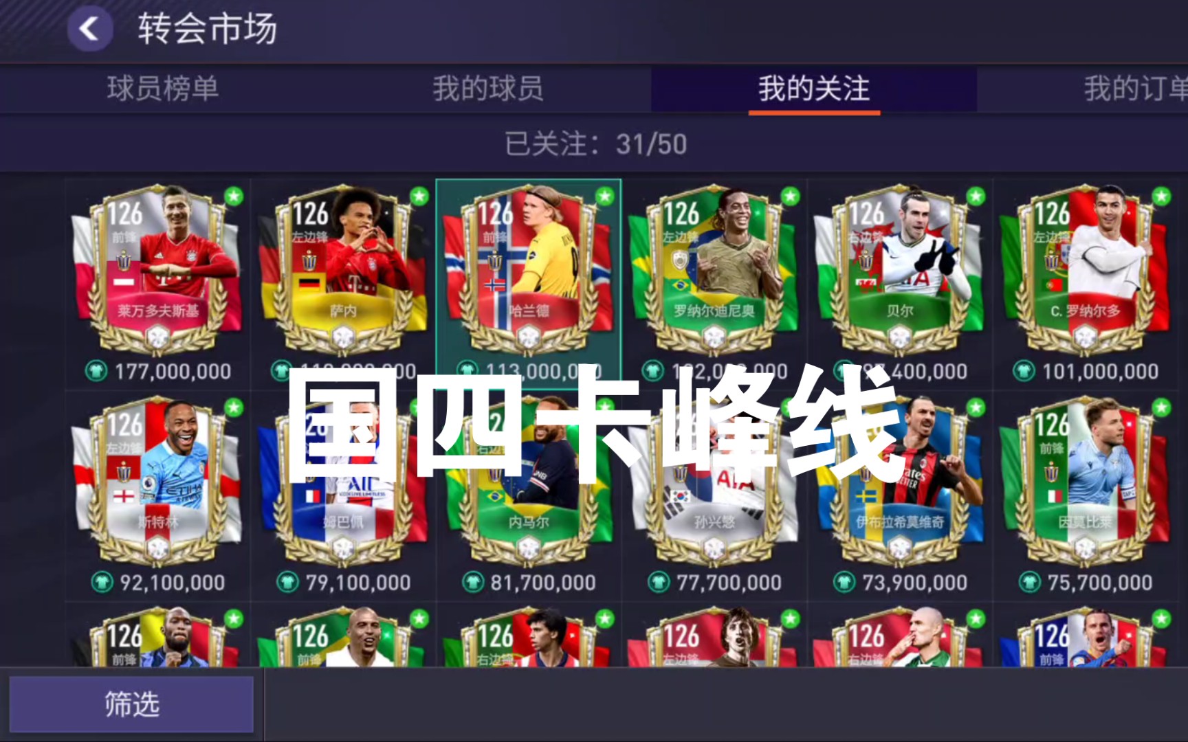 fifa足球世界国四卡峰线的推荐和讲解