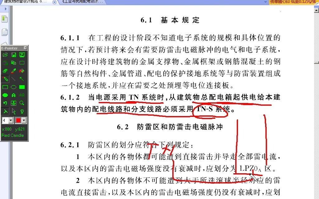 [图]【电气设计（下）】《电气设计初级教程》（全141集版本）（初级理论讲解及案例分析，电气设计技能从入门到提高）