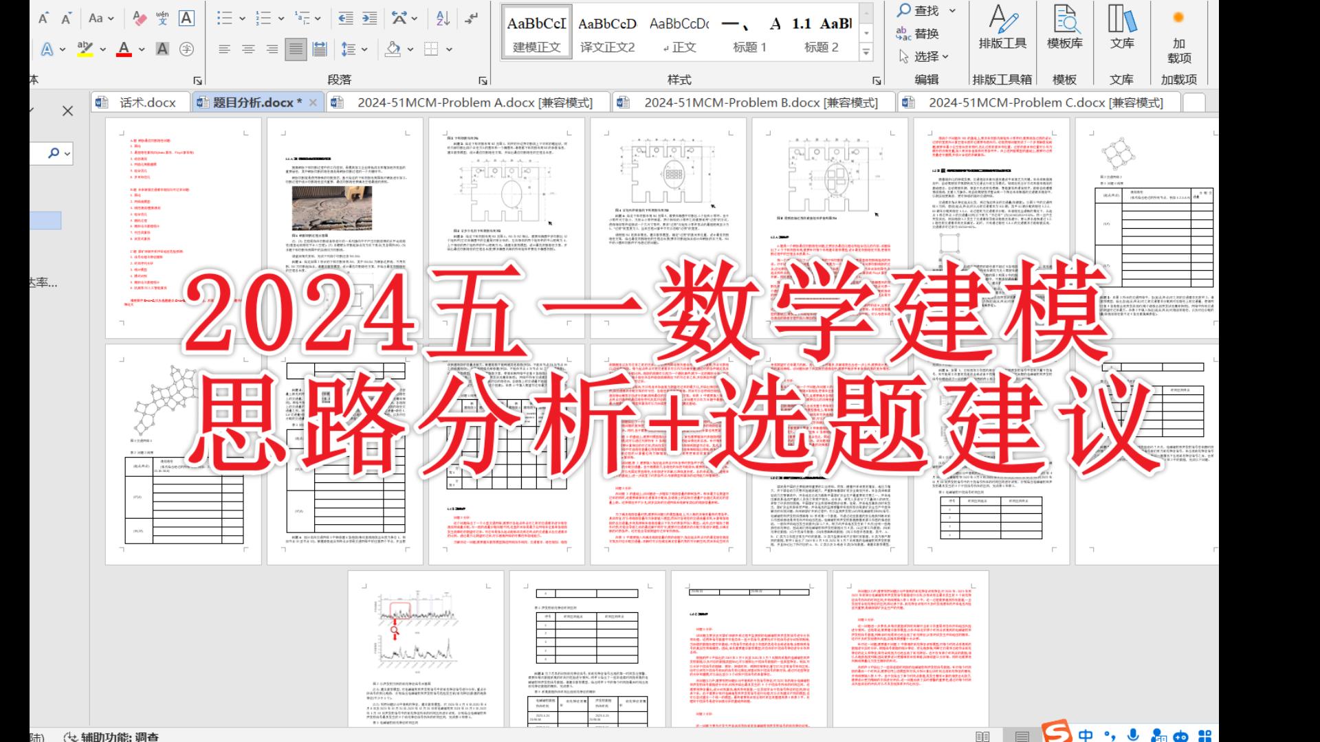 2024五一数学建模A题B题C题思路分析与选题建议哔哩哔哩bilibili