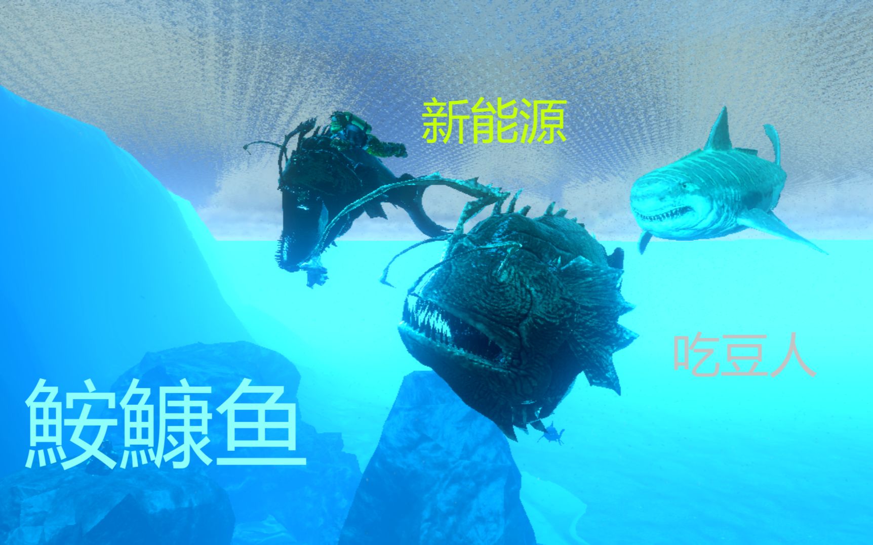 活动  鮟鱇鱼的8个特点【方舟生存进化手游】