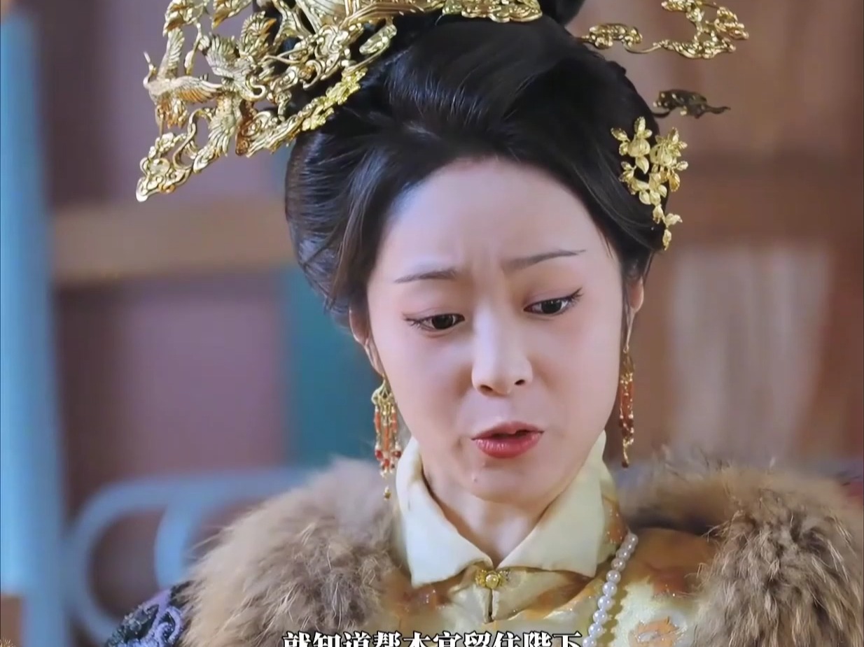 《皇姐》黛妃
