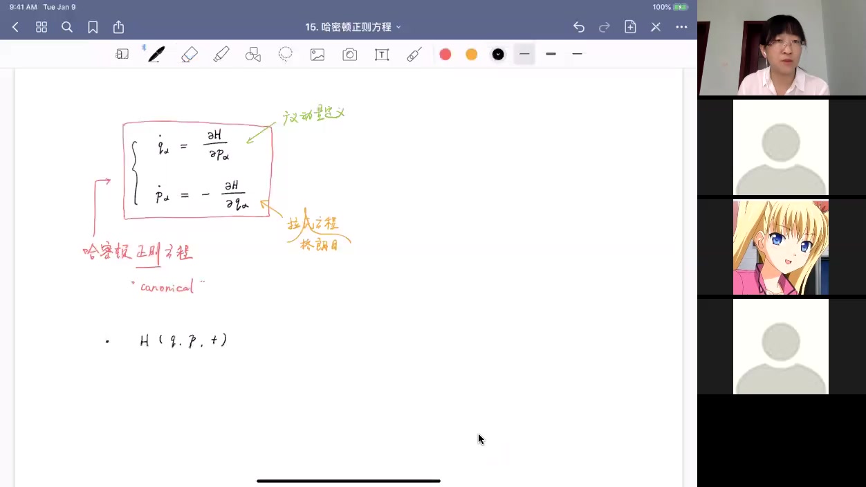 【理论力学】第十五周 哈密顿正则方程(2)哔哩哔哩bilibili