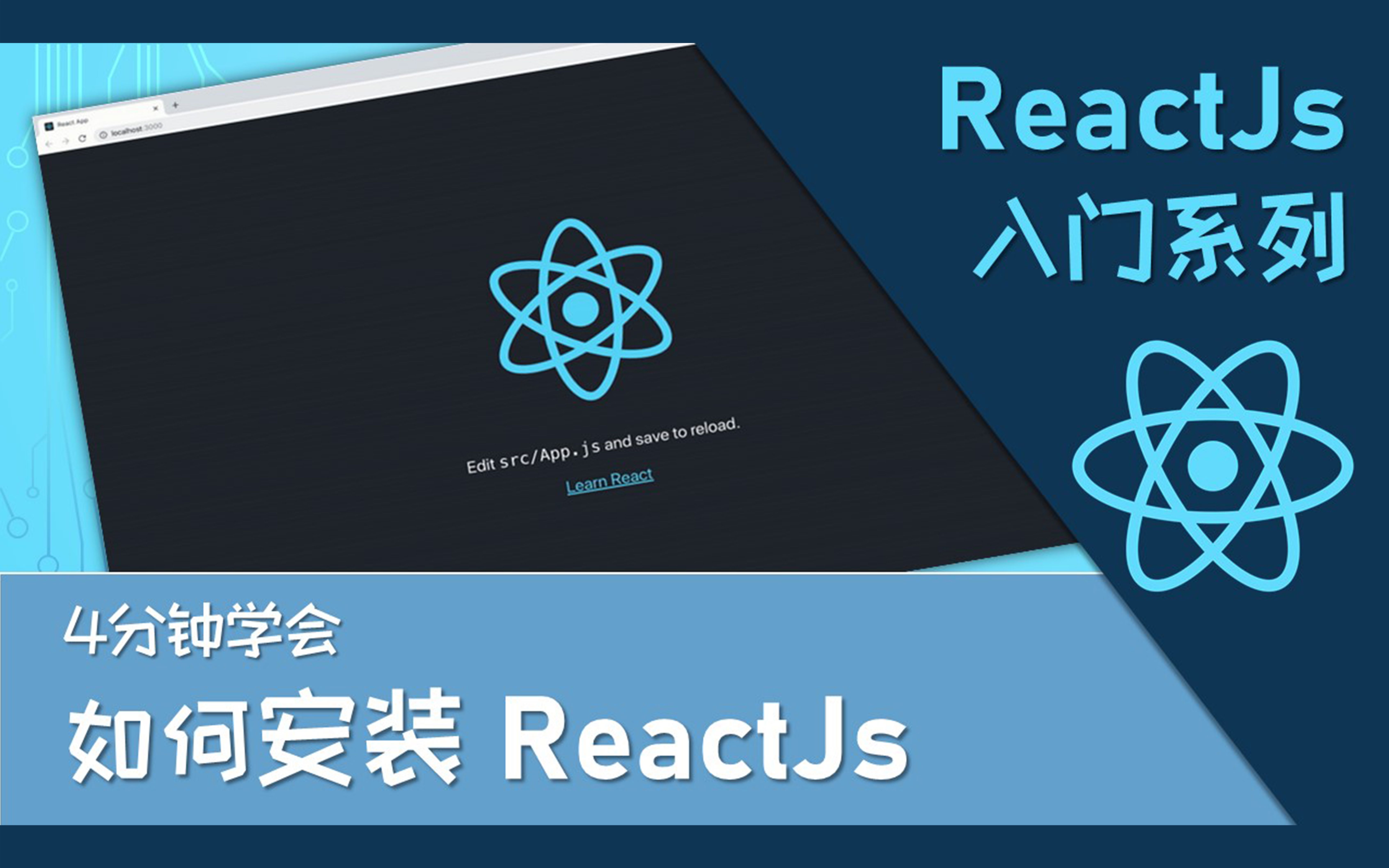 【ReactJs 入门】4分钟学会如何安装哔哩哔哩bilibili