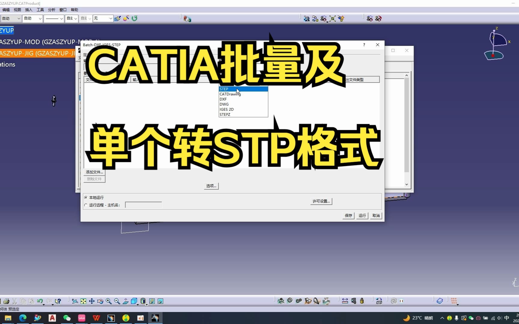 CATIA批量及单个转STP格式哔哩哔哩bilibili