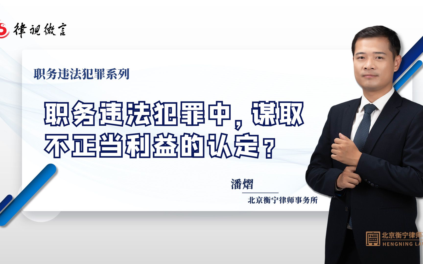 职务违法犯罪中,谋取不正当利益是如何认定的?哔哩哔哩bilibili