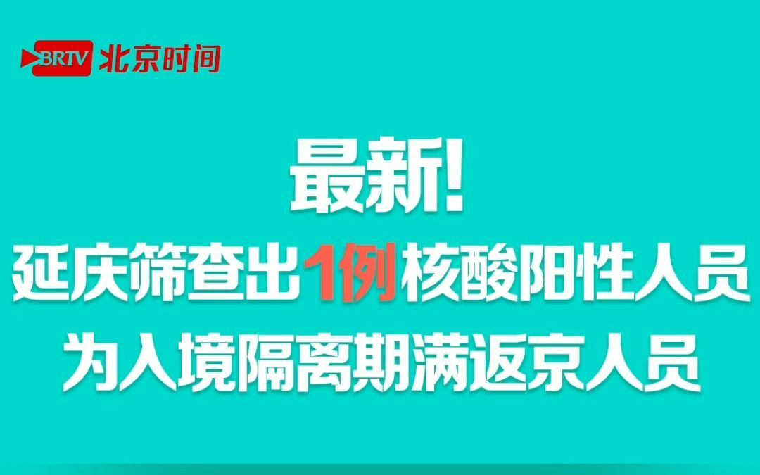 一图速查 | 最新活动轨迹地图来了!今日,北京延庆筛查出一例阳性人员哔哩哔哩bilibili