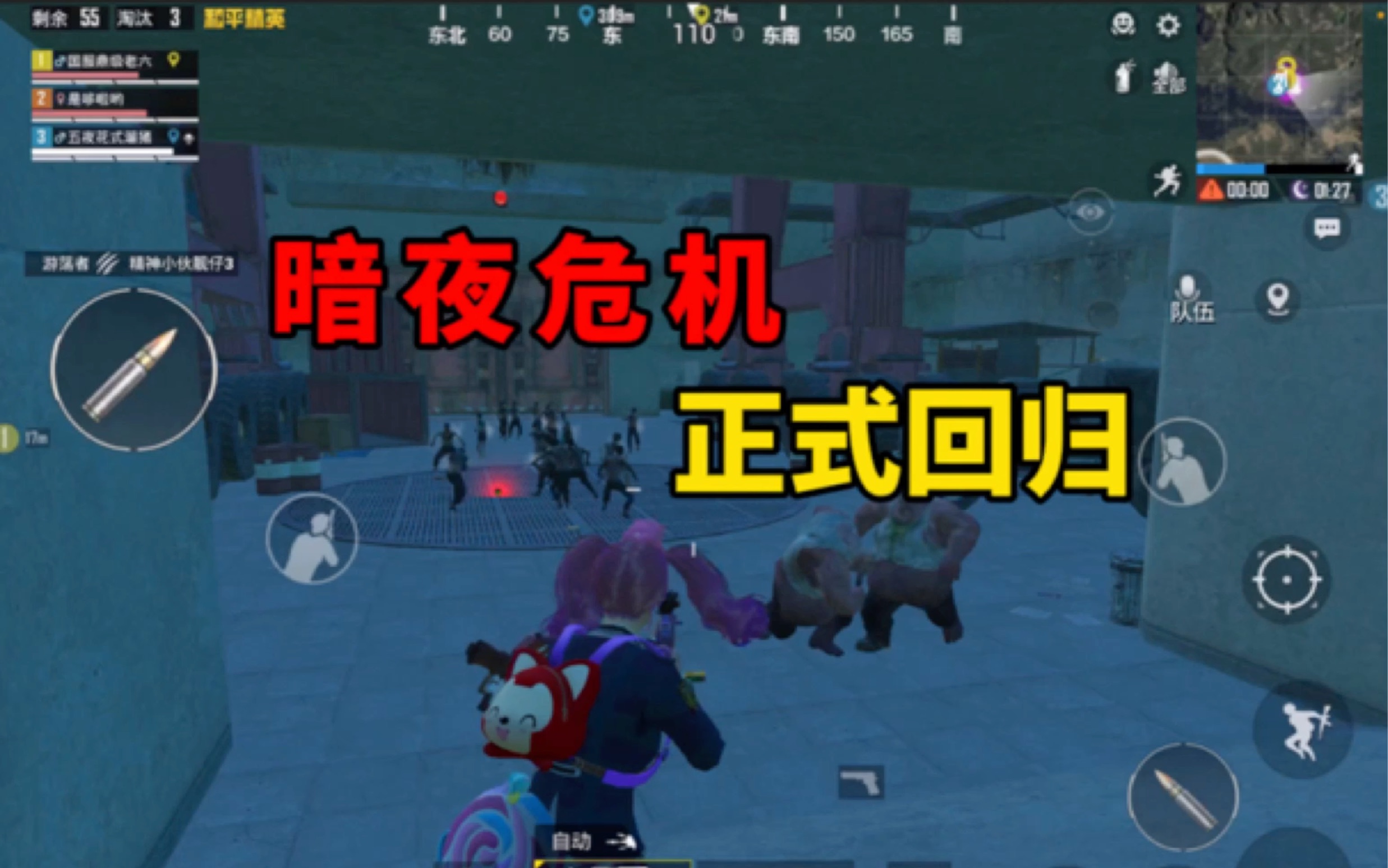 暗夜危机模式正式回归!老玩家的回忆,哆啦带你重温下这个模式怎么玩!