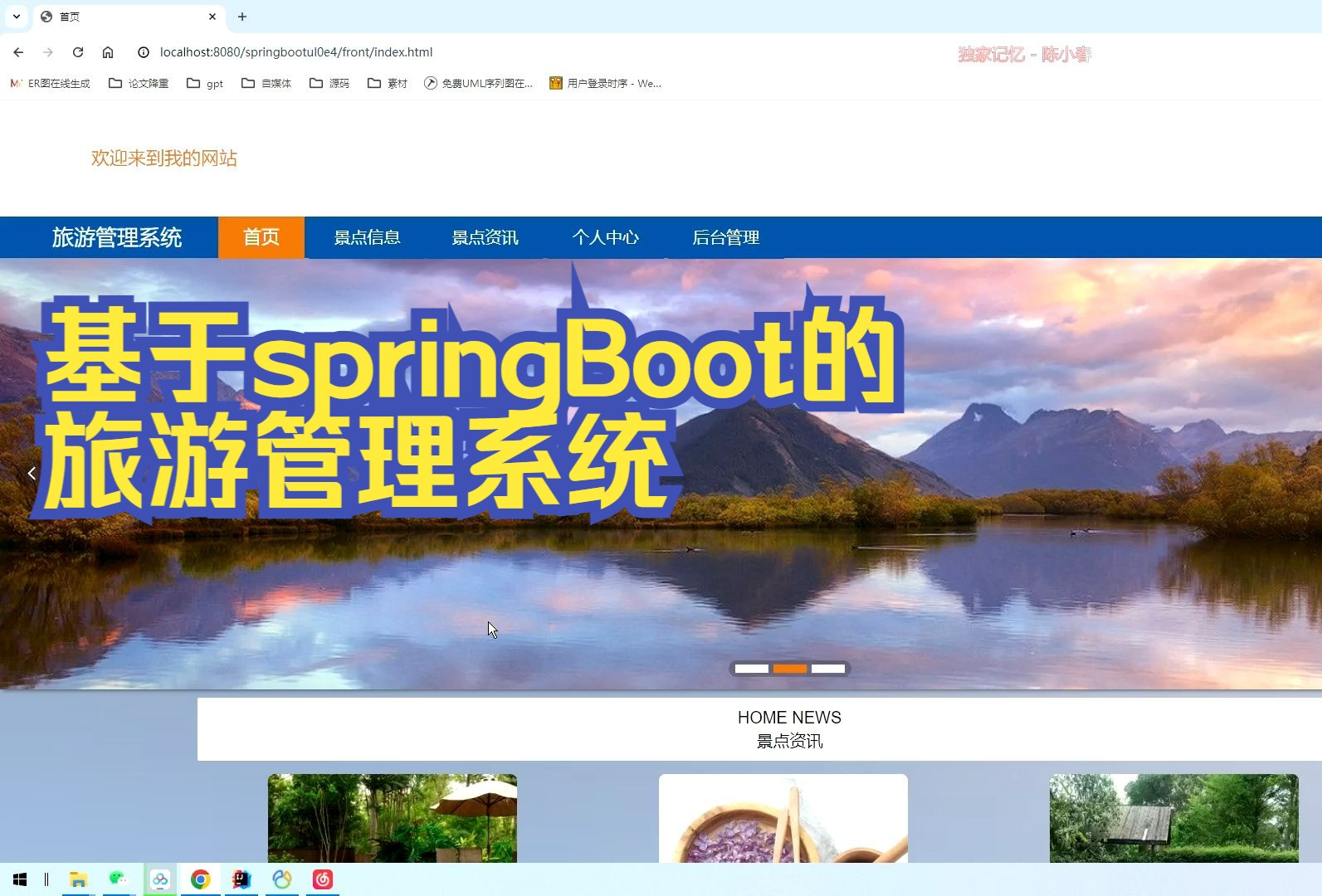 【免费选题 功能设计】计算机毕业设计基于springBoot的旅游管理系统的设计与实现哔哩哔哩bilibili