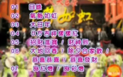 【威扬娱乐】八大巨星《气势如虹》VCD(欣赏版)哔哩哔哩bilibili