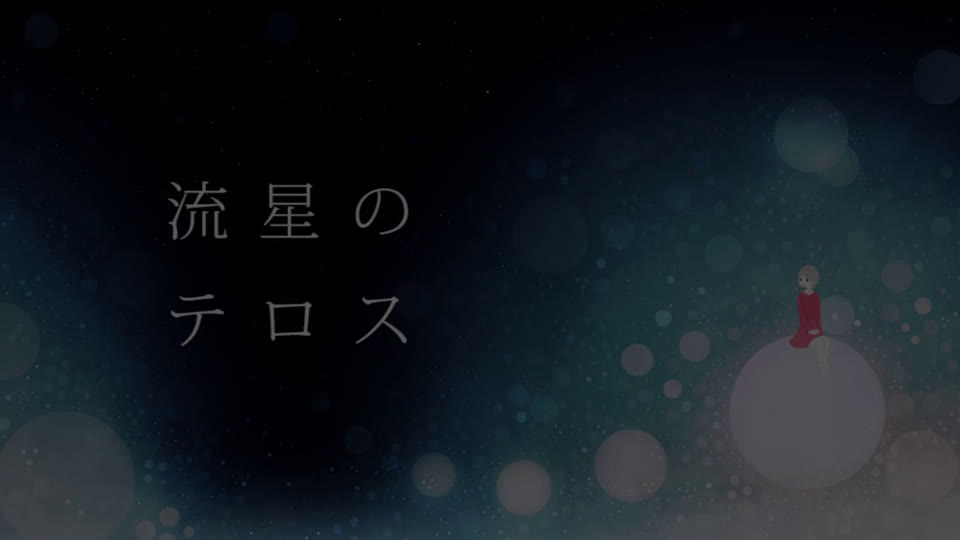 [图]【初音ミク】流星的终末【k_zero+A】