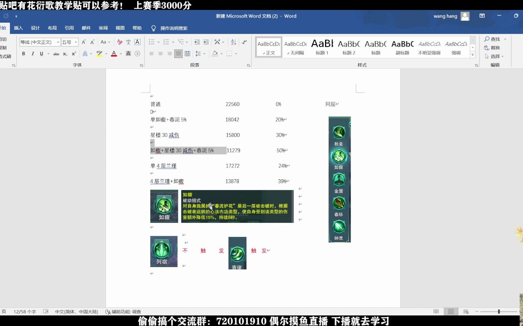 花间奶花重归于好!花间新奇穴【如馥】教学剑网3