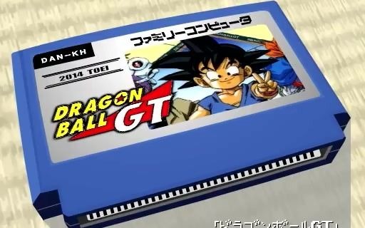 [图]DAN DAN 心魅かれてくドラゴンボールGT 8bit