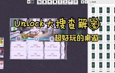 [图]Unlock大搜查之时空错乱（有剧透慎入~）