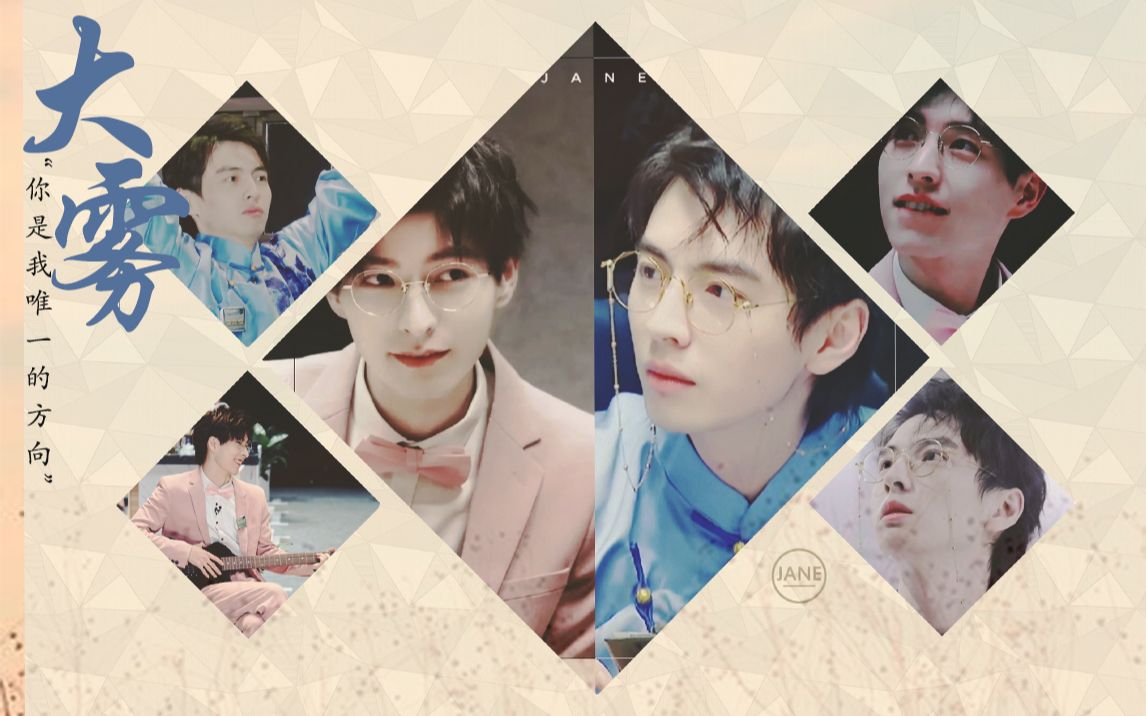 【南北/郭蒲不逆】温柔预警,《大雾》阿蒲视角,"你是我唯一的方向"