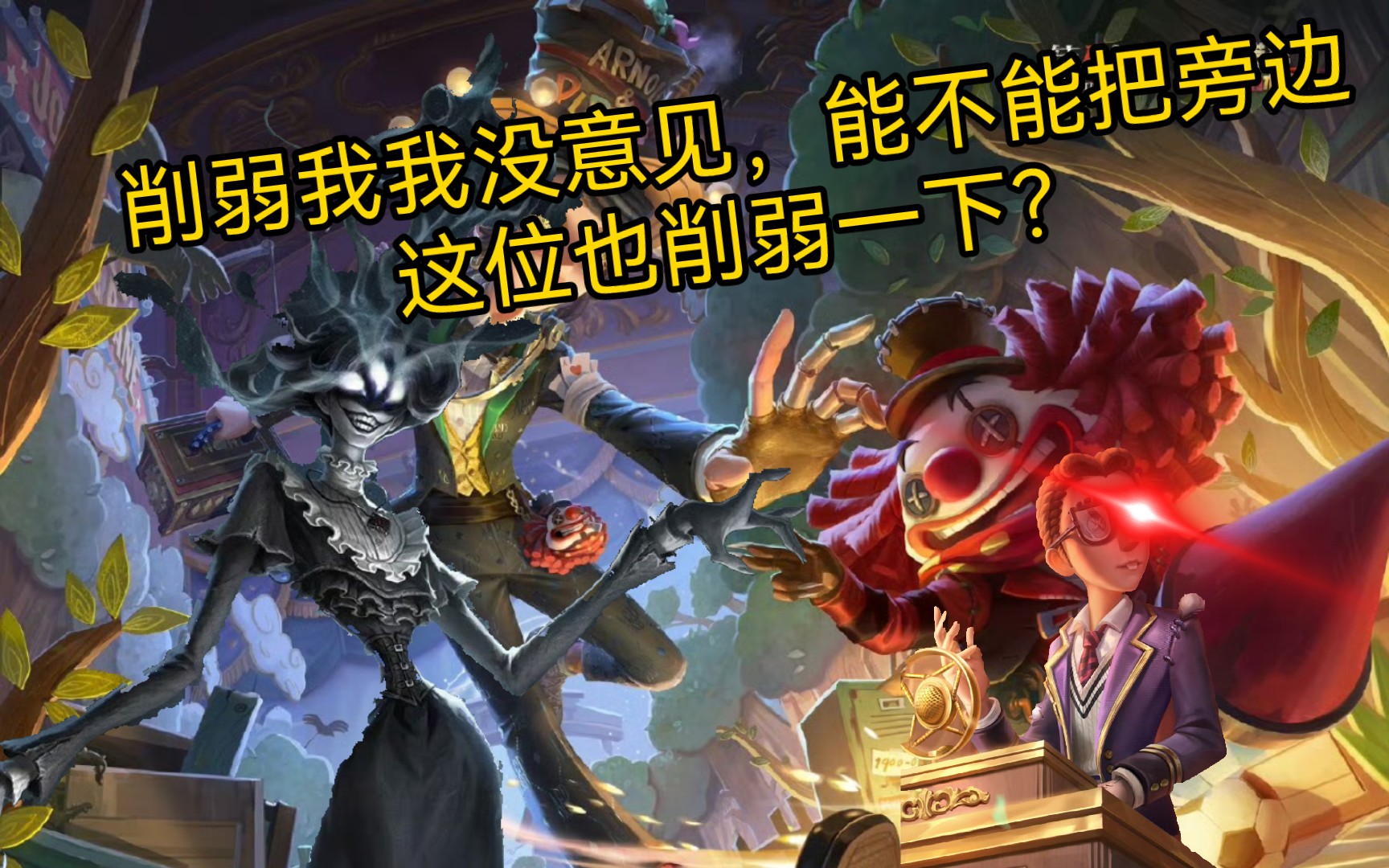 第五人格策划搞双标,削弱后时空之影的强度既恶心人类又恶心屠夫