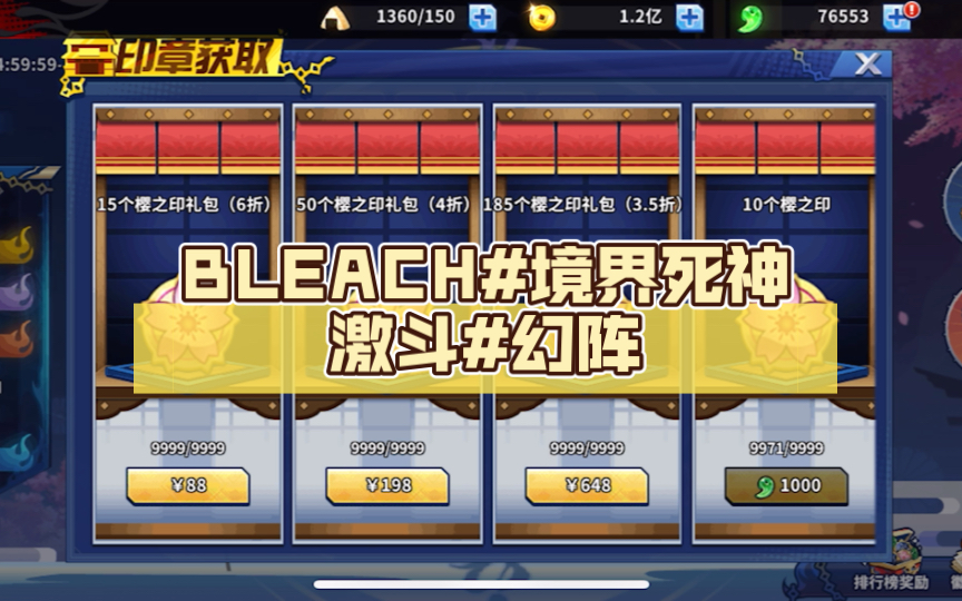 [图]BLEACH#境界死神激斗#幻阵