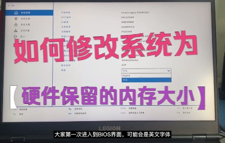 拯救者R7000P如何修改系统为硬件保留的内存大小哔哩哔哩bilibili