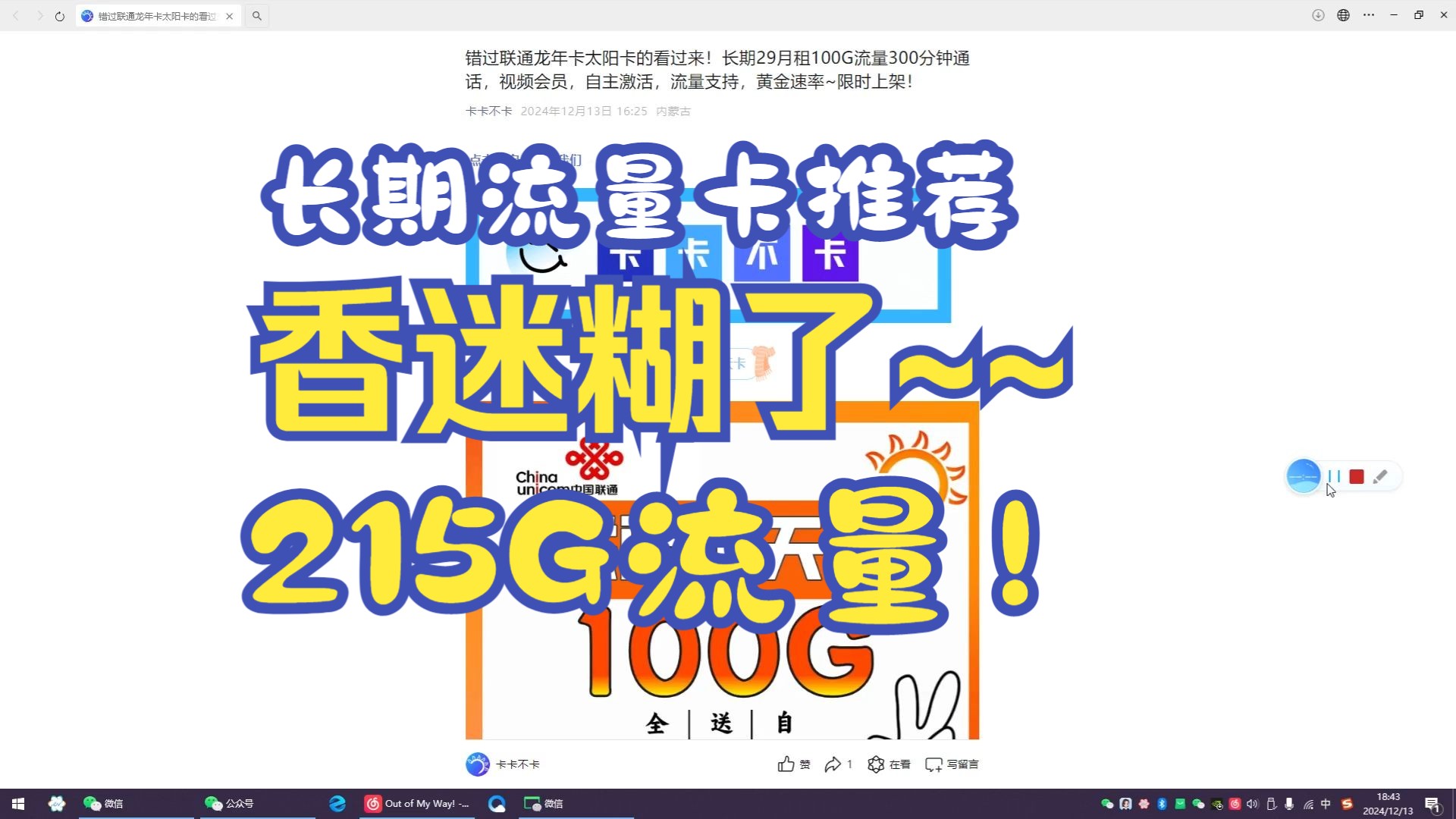 【2024年流量卡办理指南】联通晴天卡长期29月租100G流量300分钟通话,联通大神卡长期39月租215G通用大流量卡+100分钟通话真把我香迷糊了哔哩哔...