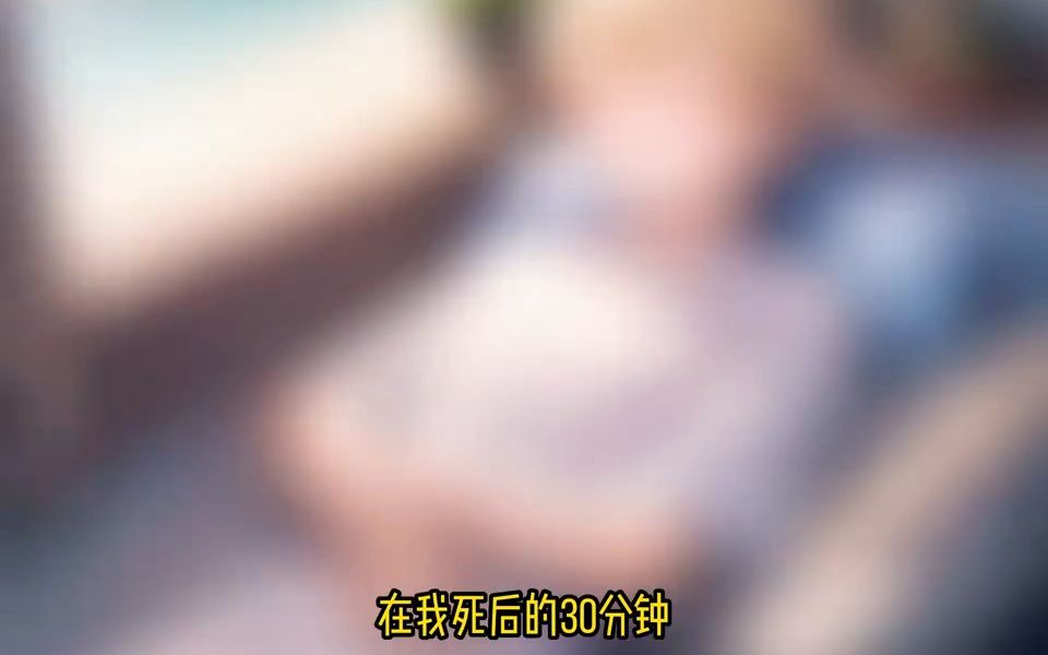 [图]《别致爱人》在我死后的30分钟，躲了我60年的女兄弟才堪堪